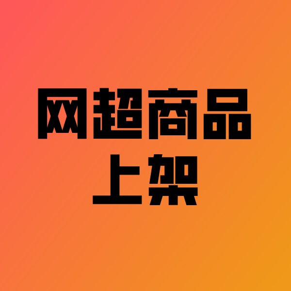 汾阳政采云产品上架